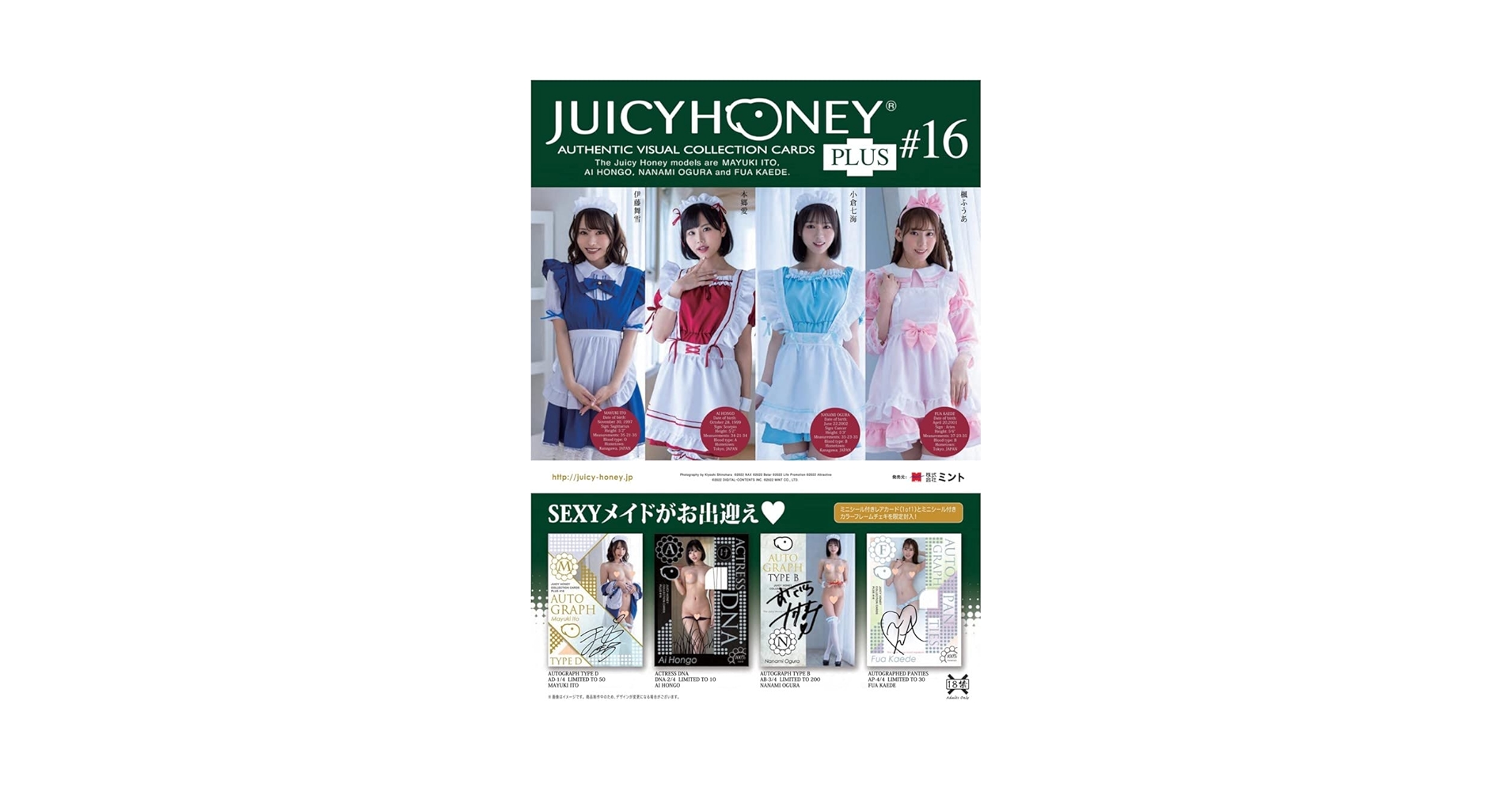 49 小倉七海 ジューシーハニー PLUS#16 レギュラーカード 駿河屋 -【アダルト】<中古>52[レギュラーカード]：小倉七海